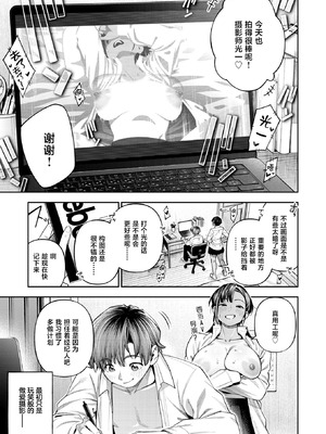 [戌森四朗] ●REC 小麦色の先輩(COMIC 失楽天 2026年4月号) [中国翻訳] [DL版]_06_keaj