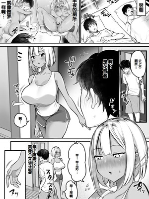 [スーパーイチゴチャン (みさおか)]セックスクローゼット|性愛密室 總集篇(1~4)[中国翻訳][疏碼]_033