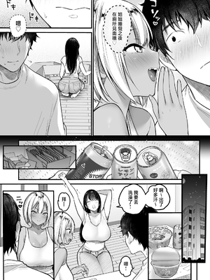 [スーパーイチゴチャン (みさおか)]セックスクローゼット|性愛密室 總集篇(1~4)[中国翻訳][疏碼]_110