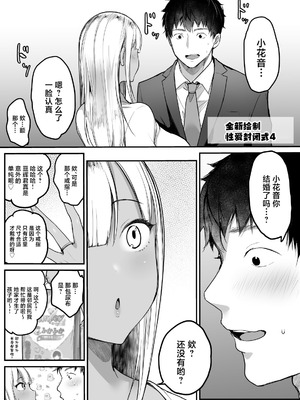 [スーパーイチゴチャン (みさおか)]セックスクローゼット|性愛密室 總集篇(1~4)[中国翻訳][疏碼]_192