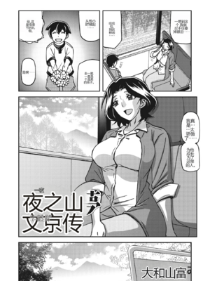 [山文京伝] 一夜の夢 (コミックホットミルク濃いめ vol.43) [田文静个人机翻]