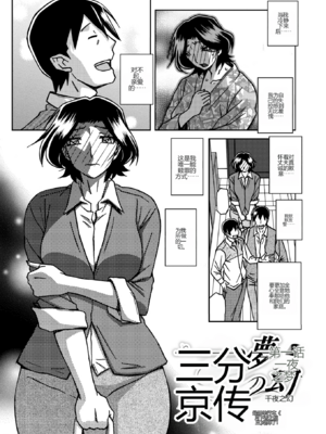 [山文京伝] 一夜の夢 千夜の幻1-6 [田文静个人机翻]_003