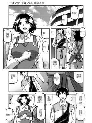 [山文京伝] 一夜の夢 千夜の幻1-6 [田文静个人机翻]_021