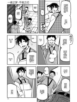 [山文京伝] 一夜の夢 千夜の幻1-6 [田文静个人机翻]_025