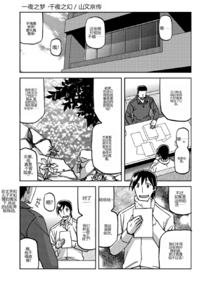 [山文京伝] 一夜の夢 千夜の幻1-6 [田文静个人机翻]_043