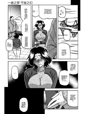 [山文京伝] 一夜の夢 千夜の幻1-6 [田文静个人机翻]_071