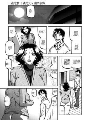 [山文京伝] 一夜の夢 千夜の幻1-6 [田文静个人机翻]_083