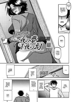 [山文京伝] 一夜の夢 千夜の幻1-6 [田文静个人机翻]_107
