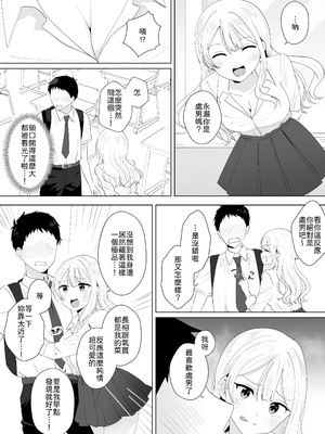 [琵琶楽団 (琵琶麻呂)] 一週間射精さなかったらHしてあげる [中譯]_04