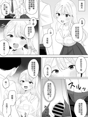 [琵琶楽団 (琵琶麻呂)] 一週間射精さなかったらHしてあげる [中譯]_10