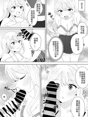 [琵琶楽団 (琵琶麻呂)] 一週間射精さなかったらHしてあげる [中譯]_12