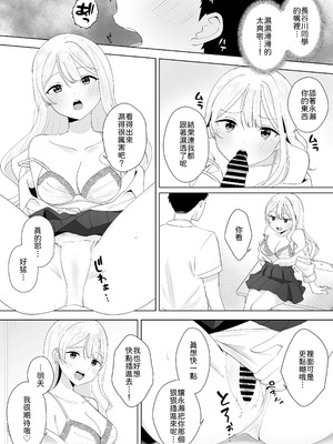 [琵琶楽団 (琵琶麻呂)] 一週間射精さなかったらHしてあげる [中譯]_14