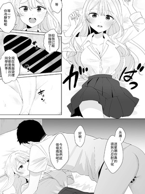 [琵琶楽団 (琵琶麻呂)] 一週間射精さなかったらHしてあげる [中譯]_16