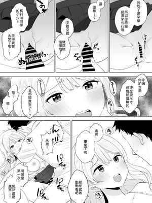 [琵琶楽団 (琵琶麻呂)] 一週間射精さなかったらHしてあげる [中譯]_17