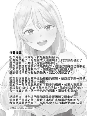 [琵琶楽団 (琵琶麻呂)] 一週間射精さなかったらHしてあげる [中譯]_31