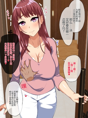 (同人CG集) [もっちもち屋] 溺愛ママが息子の友達に寝取られた理由 [田文静个人机翻]_147