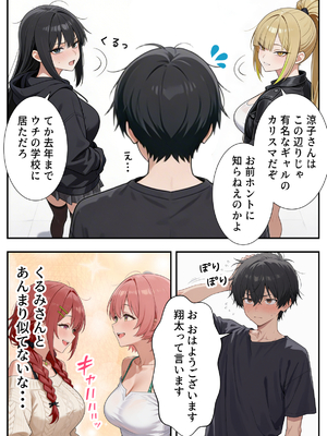 [だぶるクリっく] ボクの部屋が1軍ギャル達の溜まり場になっている件について2_0014