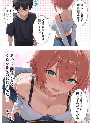 [だぶるクリっく] ボクの部屋が1軍ギャル達の溜まり場になっている件について2_0015