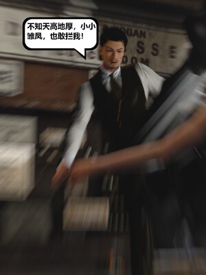 [madamkiller] 烈火鳳凰之驚鴻凌雲 第三章 02_b083