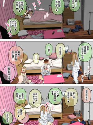 [ひし形とまる] おしかけ！爆乳ギャルハーレム性活3 [中国翻訳]_42_3_041