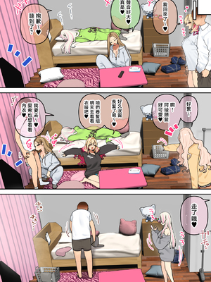 [ひし形とまる] おしかけ！爆乳ギャルハーレム性活3 [中国翻訳]_51_3_050