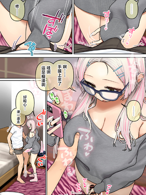 [ひし形とまる] おしかけ！爆乳ギャルハーレム性活3 [中国翻訳]_53_3_052