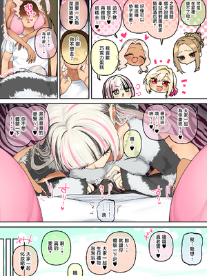 [ひし形とまる] おしかけ！爆乳ギャルハーレム性活3 [中国翻訳]_62_3_061