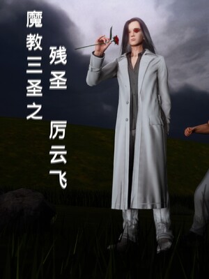 [madamkiller] 烈火鳳凰之驚鴻凌雲 第三章 07_h209