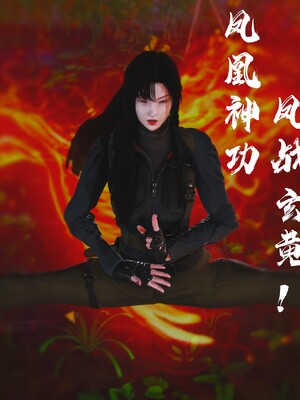 [madamkiller] 烈火凤凰之惊鸿凌云 第四章 03_c_086