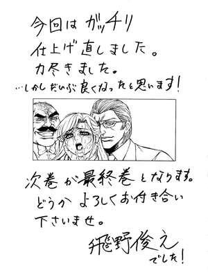 [飛野俊之] 偽典 生贄夫人 獄 ～淫肛悶絶～_193