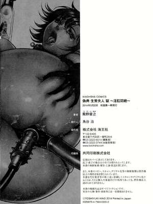 [飛野俊之] 偽典 生贄夫人 獄 ～淫肛悶絶～_196