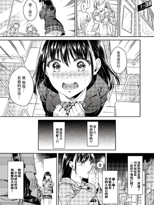 [無修正] [二次結び (大野かなえ)] バイバイフラストレーション + after [脸肿汉化组] [LKM渣嵌]_02