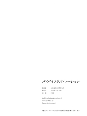 [無修正] [二次結び (大野かなえ)] バイバイフラストレーション + after [脸肿汉化组] [LKM渣嵌]_26