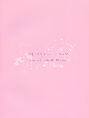 [無修正] [二次結び (大野かなえ)] バイバイフラストレーション + after [脸肿汉化组] [LKM渣嵌]_27