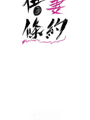 借妻條約 37-38話_37_02_squg