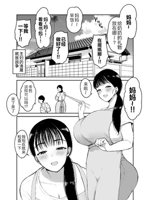 [むちぱん屋 (むちぱん)]お母さんには近親相姦しか出来ないから...。 1~2[中国翻訳][薄碼][黑锅汉化组][DL版]_004