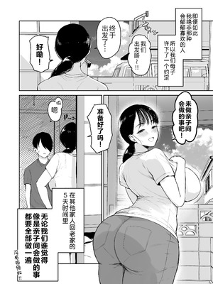 [むちぱん屋 (むちぱん)]お母さんには近親相姦しか出来ないから...。 1~2[中国翻訳][薄碼][黑锅汉化组][DL版]_007