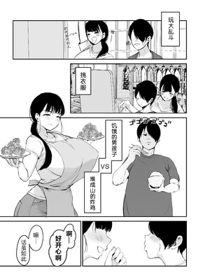 [むちぱん屋 (むちぱん)]お母さんには近親相姦しか出来ないから...。 1~2[中国翻訳][薄碼][黑锅汉化组][DL版]_008