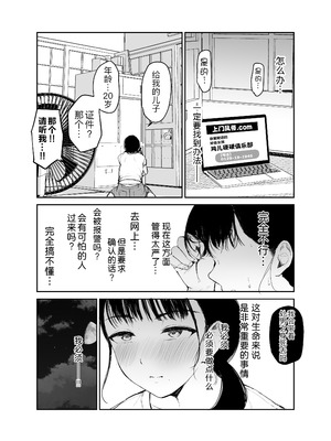[むちぱん屋 (むちぱん)]お母さんには近親相姦しか出来ないから...。 1~2[中国翻訳][薄碼][黑锅汉化组][DL版]_020