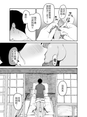 [むちぱん屋 (むちぱん)]お母さんには近親相姦しか出来ないから...。 1~2[中国翻訳][薄碼][黑锅汉化组][DL版]_026