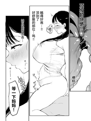 [むちぱん屋 (むちぱん)]お母さんには近親相姦しか出来ないから...。 1~2[中国翻訳][薄碼][黑锅汉化组][DL版]_034