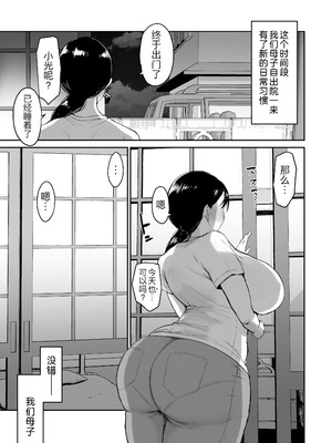 [むちぱん屋 (むちぱん)]お母さんには近親相姦しか出来ないから...。 1~2[中国翻訳][薄碼][黑锅汉化组][DL版]_071