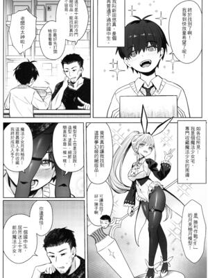 [COMEX (珍緑)]元魔法少女の家族話|前魔法少女的家务事 月 1~2[中国翻訳][無修正、疏碼][白杨汉化组][DL版]_006