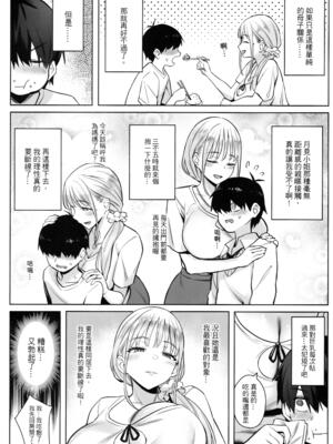 [COMEX (珍緑)]元魔法少女の家族話|前魔法少女的家务事 月 1~2[中国翻訳][無修正、疏碼][白杨汉化组][DL版]_014