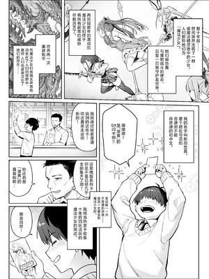 [COMEX (珍緑)]元魔法少女の家族話|前魔法少女的家务事 月 1~2[中国翻訳][無修正、疏碼][白杨汉化组][DL版]_035