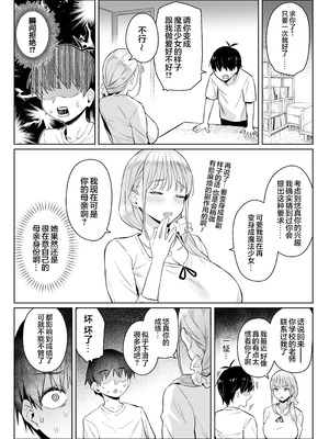 [COMEX (珍緑)]元魔法少女の家族話|前魔法少女的家务事 月 1~2[中国翻訳][無修正、疏碼][白杨汉化组][DL版]_047