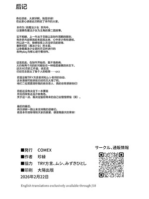 [COMEX (珍緑)]元魔法少女の家族話|前魔法少女的家务事 月 1~2[中国翻訳][無修正、疏碼][白杨汉化组][DL版]_071