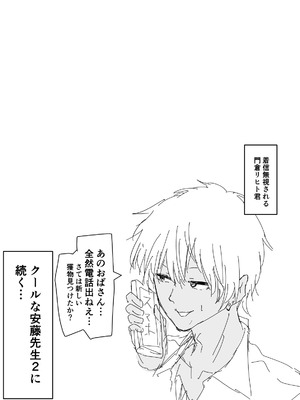 [ハヤアルキ] 美人人妻の保健室の先生は、好みの生徒を見ると我慢出来ない痴女教師でした【クールな安藤先生 外伝】[Sakura机翻]_47_ddom