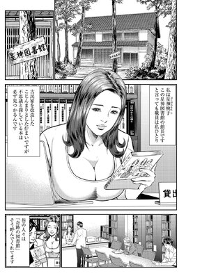 [ほんだあきと×早見義夫] 人妻司書桃子の館長日誌 第01巻_00004