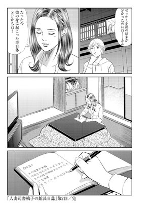 [ほんだあきと×早見義夫] 人妻司書桃子の館長日誌 第01巻_00038